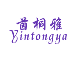 茵桐雅