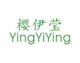 樱伊莹