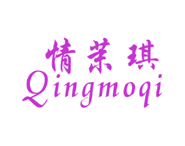 情茉琪