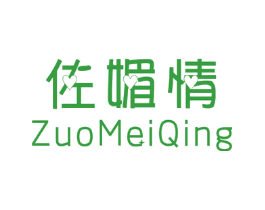 佐媚情