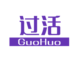 过活