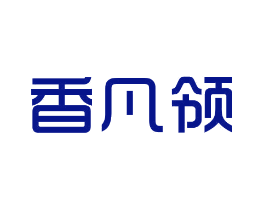 香凡领