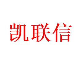 凯联信