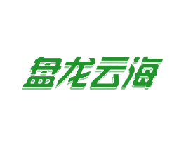 盘龙云海