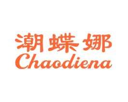 潮蝶娜