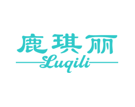 鹿琪丽