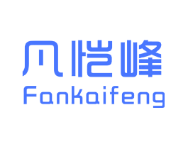 凡恺峰