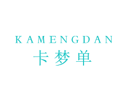 卡梦单