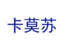 卡莫苏