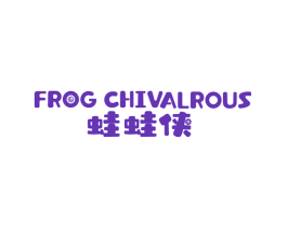 蛙蛙侠  FROG CHIVALROUS