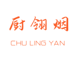 厨翎烟