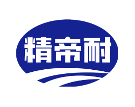 精帝耐