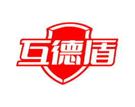 互德盾