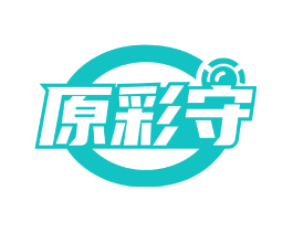 原彩守