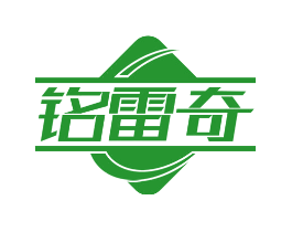 铭雷奇
