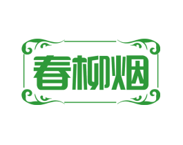 春柳烟