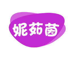 妮茹茵