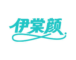 伊棠颜