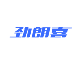 劲朗喜