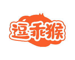 逗乖猴
