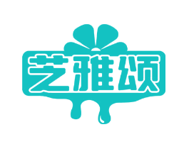 芝雅颂