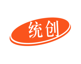 统创