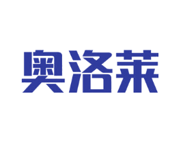 奥洛莱