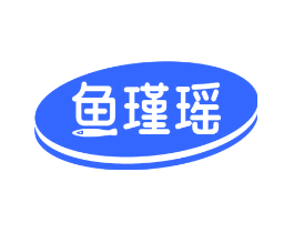 鱼瑾瑶