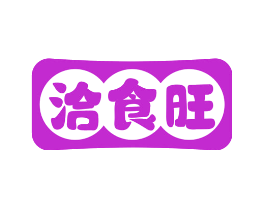 洽食旺