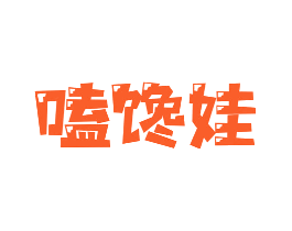嗑馋娃