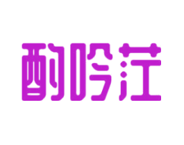 酌吟茳