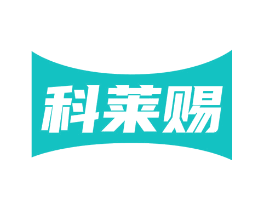 科莱赐