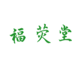 福荧堂
