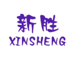 新胜