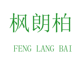 枫朗柏
