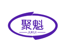 聚魁