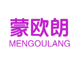 蒙欧朗