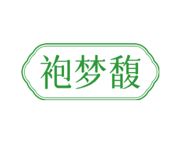 袍梦馥