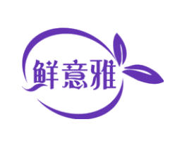 鲜意雅