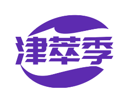 津萃季