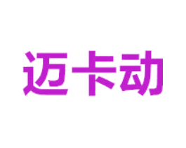 迈卡动