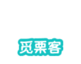 觅栗客