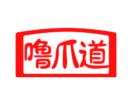 噜爪道