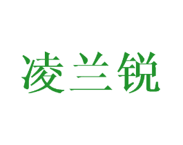 凌兰锐