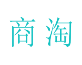 商淘