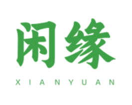 闲缘
