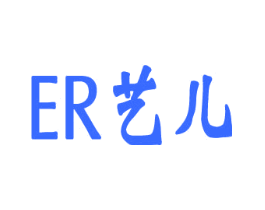 艺儿ER