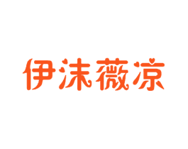 伊沫薇凉