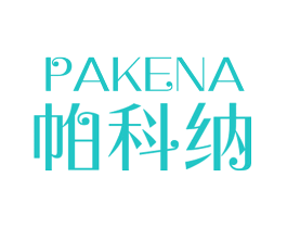 帕科纳