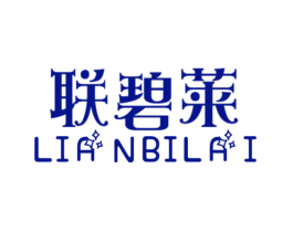 联碧莱